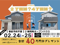 【武岡】2棟同時オープンハウス開催！のメイン画像