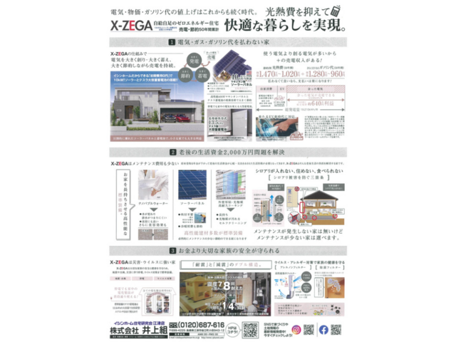 X‐ZEGA紹介 ＆ 新築相談会のメイン画像