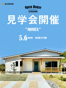 OPEN HOUSE ｜MONICA見学会開催！！のメイン画像
