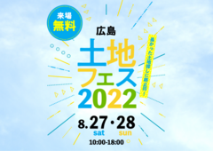 ちゅーピー展示場　土地フェス2022のメイン画像