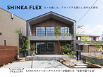 【高知市福井】SHINKA13モデル　販売開始のメイン画像