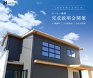 建売モデルハウス【まもなく完成予定！】香西南町Ⅺ 7号地　GEのメイン画像