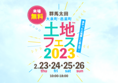 太田みなみ展示場　土地フェス2022のメイン画像