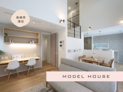 モデルハウス見学会in長崎市滑石~soraを感じる家のメイン画像