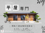 SUMMER EVETNT　in 加古川モデルハウスのメイン画像