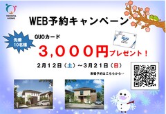 【OHKハウジング】来場予約3,000円QUOカードプレゼントキャンペーンのメイン画像