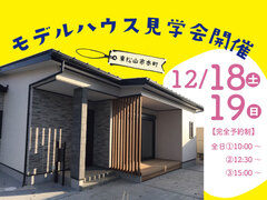 東松山市本町モデルハウス見学会のメイン画像