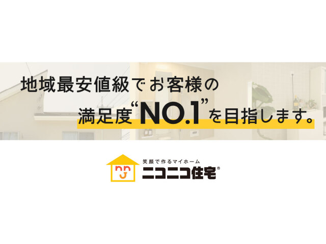 【ニコニコ住宅鳥取店】無人見学会〈鳥取市南安長〉のメイン画像