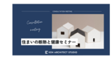 【５L　One-Story House】完成見学会　戸建平屋住宅のメイン画像