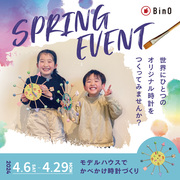 BinO Springイベント 開催!!のメイン画像