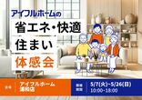【浦和店】ペットと暮らす家 プランニング提案会のメイン画像