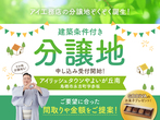 アイパーク福岡（複合型住宅展示場）　平屋モニター募集キャンペーンのメイン画像