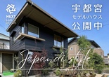 【終了】新モデルハウス 完成見楽会 小山市｜注文住宅 NeoLOAFERのメイン画像