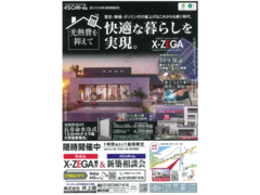 X‐ZEGA紹介 ＆ 新築相談会のメイン画像