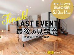 【axsis】売却決定！西区寺尾西の家「最後の見学会」開催のメイン画像