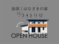 加須はなさきの家｜完成見学会　加須市のメイン画像