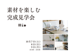 【岡山市北区平田】平屋モデルハウスのメイン画像