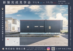 【五所川原市】新築完成見学会のメイン画像