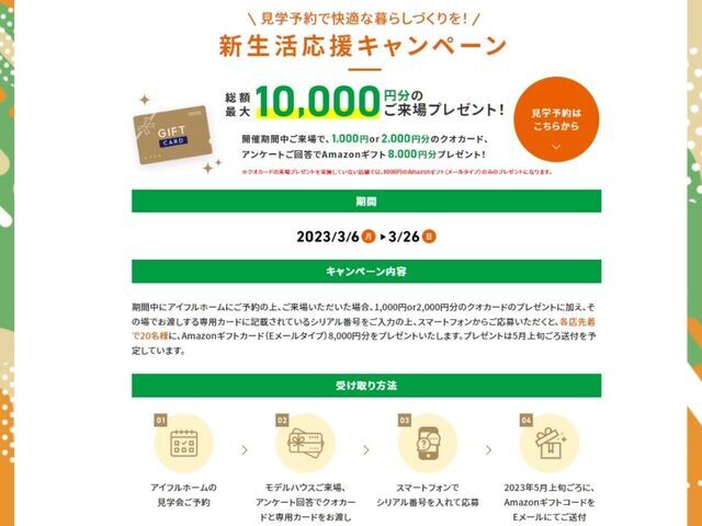 【新生活応援！】見学予約から来場で1万円GET！（先着20組）▶︎▶︎西彼杵郡時津町のメイン画像