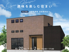 岡山RSK展示場　倉敷市連島　完成見学会のメイン画像