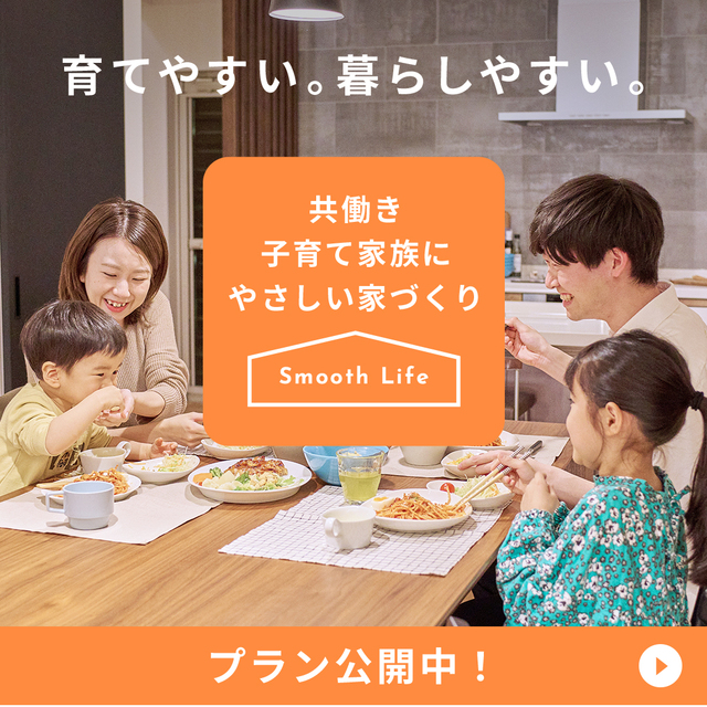 ★共働きの子育て家族にやさしい家づくり説明会★ 横浜西店のメイン画像