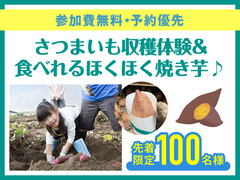 アイパーク神戸北（複合型住宅展示場）　さつまいも収穫体験＆食べれるほくほく焼き芋♪のメイン画像