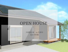 【OPEN　HOUSE】大屋根の家のメイン画像