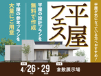 倉敷展示場　《岡山市中区平井》開放感溢れる 吹き抜けリビングのある家　完成見学会のメイン画像