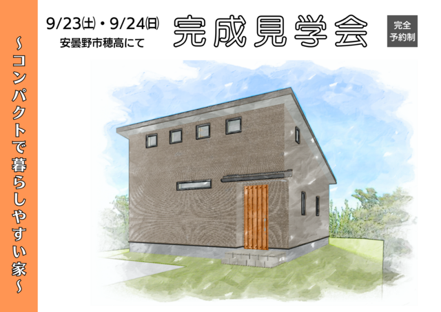 【安曇野市穂高】～２０坪代のコンパクトで住みやすい家～　完成見学会開催！のメイン画像