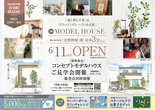 ちょっと大人のジャパンデイスタイルの家　　販売会開催のメイン画像