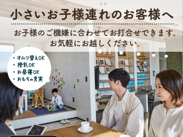 ★共働きの子育て家族にやさしい家づくり説明会★ 横浜西店のメイン画像