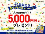 Amazonギフト　5,000円分プレゼント！