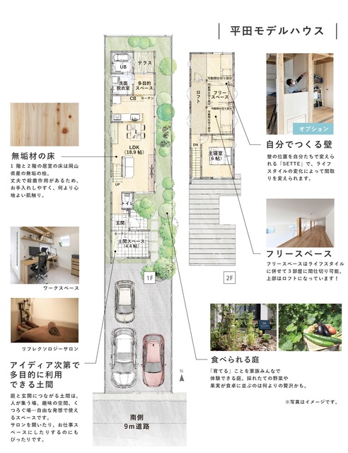 【ハチドリの家】モデルハウス見学会［岡山市北区平田］の間取り画像