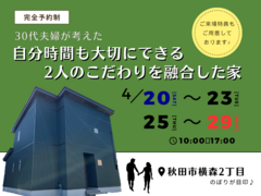 【秋田北店】30代夫婦が考えた自分時間も大切にできる2人のこだわりを融合した家のメイン画像