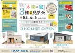 《岡山市東区益野町》収納たっぷりの快適な家　完成見学会のメイン画像