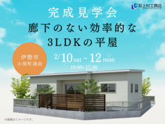 【伊勢市小俣町湯田】MODEL HOUSE  完成見学＆販売会のメイン画像