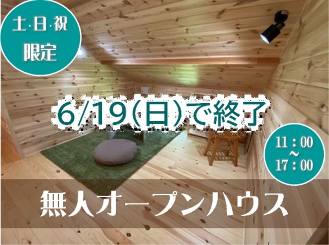 【倉敷市玉島】無人オープンハウス (本日最終日）  のメイン画像
