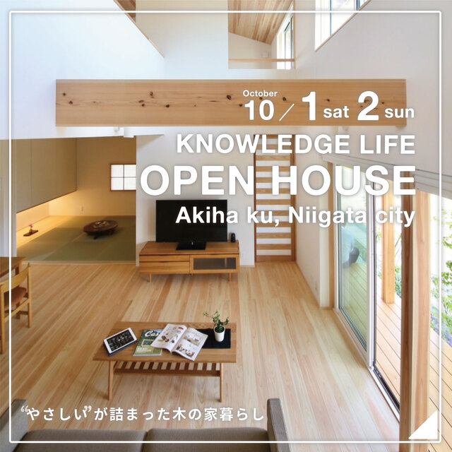 新潟市秋葉区 完成見学会 「やさしい」が詰まった木の家暮らしのメイン画像