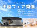 【HEAT20 G3グレード】高気密・高断熱モデルハウス体験会【川之江店】のメイン画像