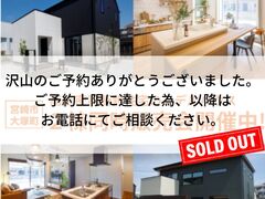 【期間限定】こだわり高性能ハウス～2棟同時販売会 ～ ▶▶1万円キャンペーン実施中のメイン画像