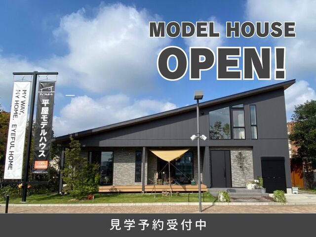 【西川田展示場】平屋モデルハウス のメイン画像