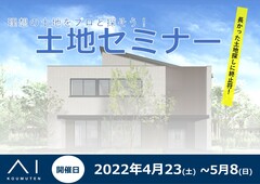 新・泉佐野展示場　土地セミナーのメイン画像