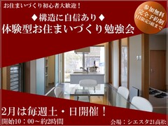 シエスタ21高松 ♢体験型♢お住まいづくり入門編　勉強会開催！のメイン画像