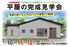 【鹿屋市札元】赤い大屋根造りの家　平屋新築完成見学会のメイン画像