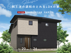 岡山RSK展示場〈小田郡矢掛町〉和と洋の調和のとれるLDKの家　完成見学会のメイン画像
