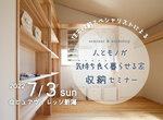 モデルハウス販売会｜33坪の豊かな暮らし「北山の家」新潟市江南区のメイン画像
