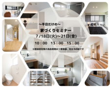 【大牟田市】家づくりセミナーのメイン画像