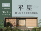 特典満載【志摩】モデルハウス建売販売会のメイン画像