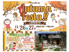 ♪イシンホーム福岡西店　Autumn Festa開催♪のメイン画像
