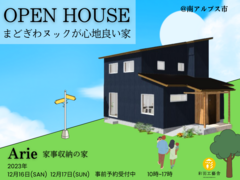 OPEN  HOUSE -Arie 「家事収納の家」-のメイン画像